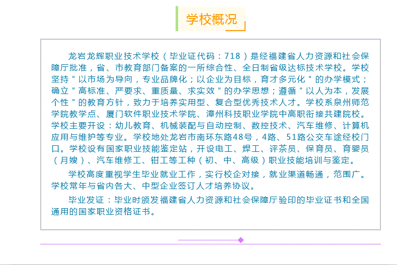 龙岩龙辉职业技术学校2020年招生简章，龙辉职业技术学校