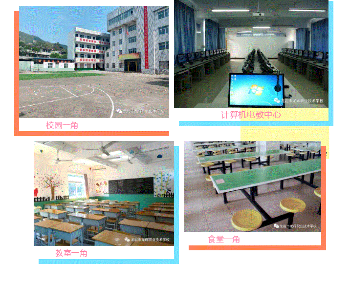 龙岩龙辉职业技术学校2020年招生简章，龙辉职业技术学校